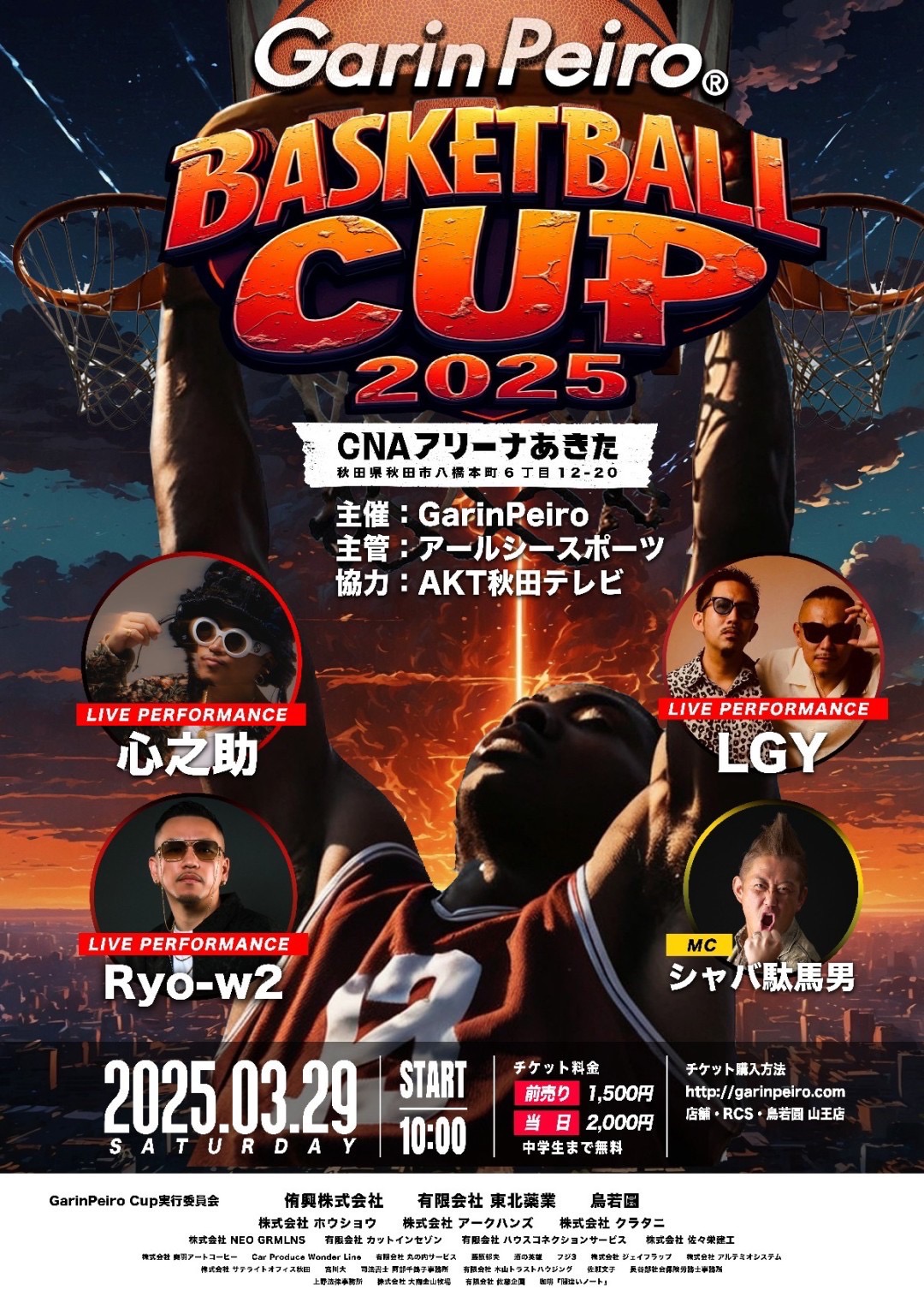 BASKETBALL CUP 2025